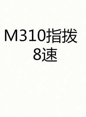 山地车指拨/自行车24速分体指拨/M310指拨/8速变速器/变速配件