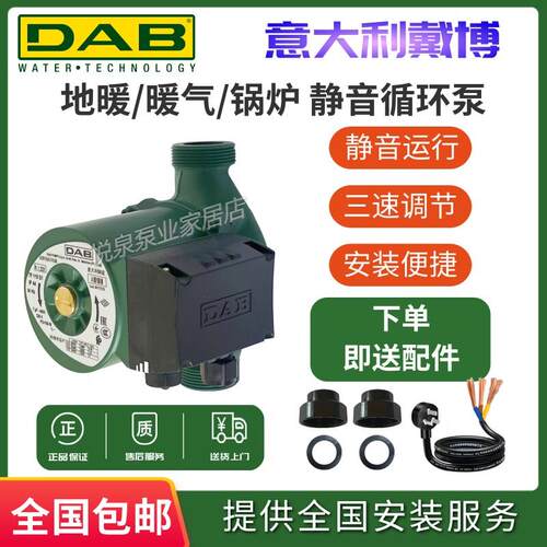 意大利DAB戴博25-8屏蔽泵热水循环帮浦暖气锅炉管道增压泵A80/180