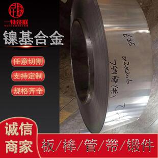 供应Inconel718 N07718合金钢带 镍沉淀硬化合金板 规格全