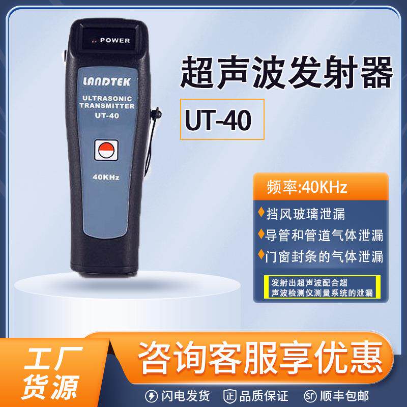 兰泰UT-40手持式高精度超声波检漏仪超声波发射器