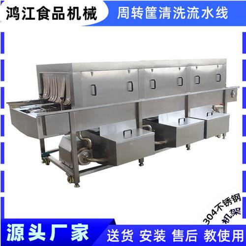 洗筐机器鸡肉串盘子清洗生产线连续式洗筐机三段高效商用蒸汽加热