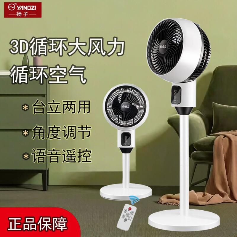 扬子电风空气循环落地扇家用摇头立式大风力新款台式宿舍遥控卧室