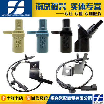 新蒙迪欧致胜福克斯翼虎锐界福睿斯前轮后轮ABS传感器轮速abs原厂