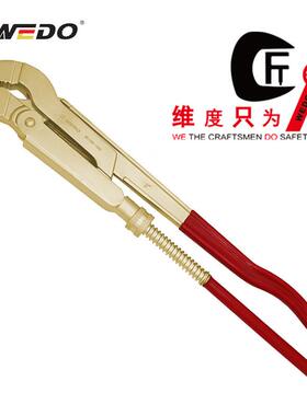 WEDO 维度AL128 防爆45°瑞士水泵钳 铝青铜瑞士管钳 无火花工具