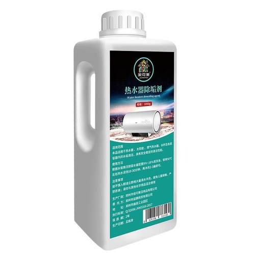 正品燃气热水赠免除拆垢剂器家用储水式电热水器内胆水垢清洗剂工