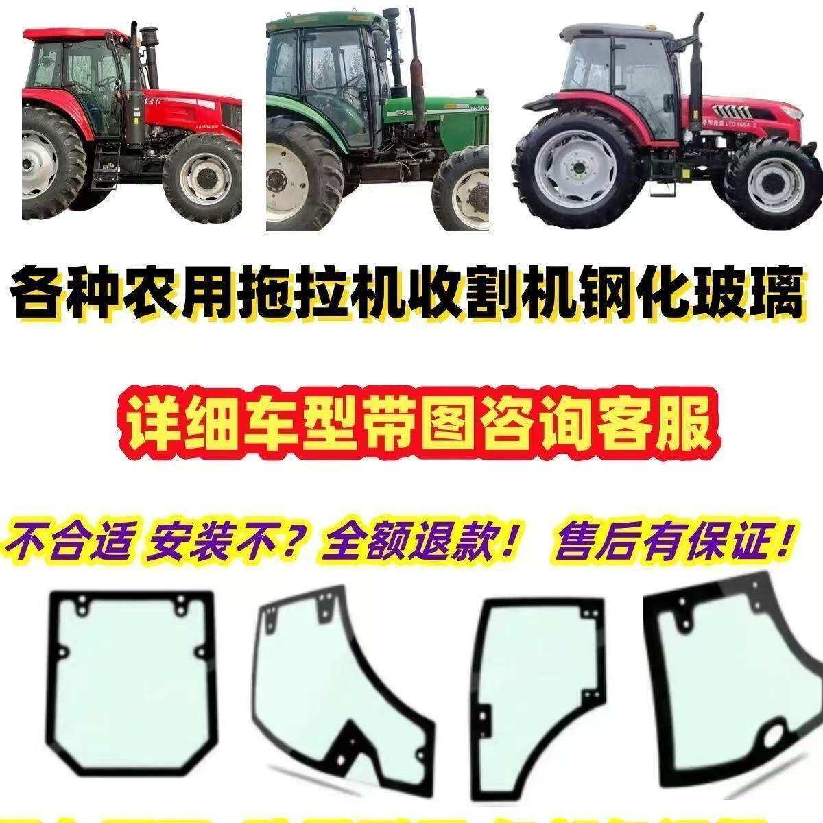 各种拖拉机玻璃农机玻璃驾驶室左右门玻璃挡风玻璃拖拉机车门玻璃