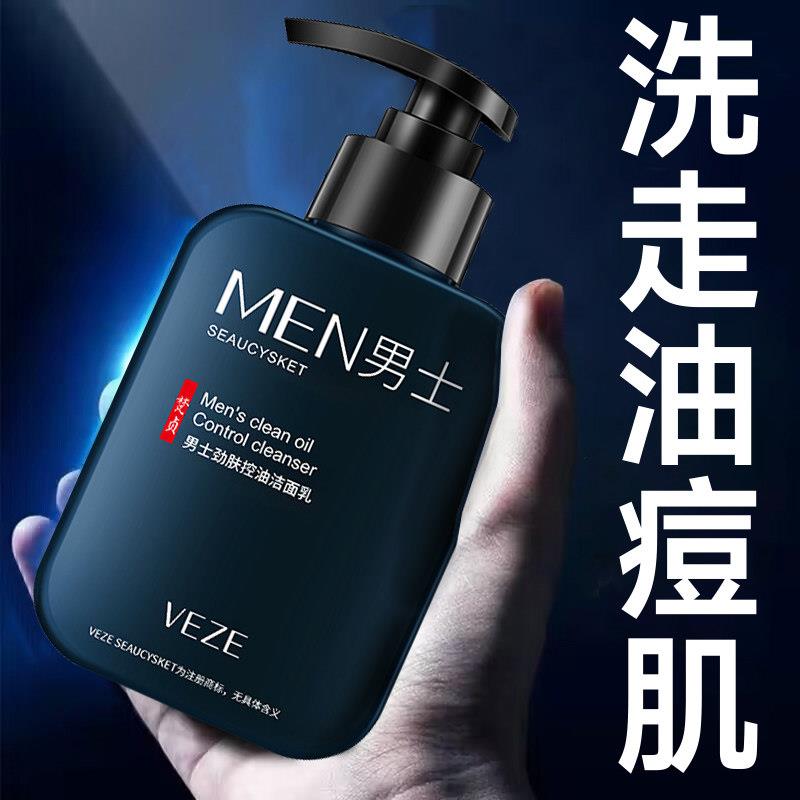 氨基酸除螨虫洗面奶控油祛痘印去洁面