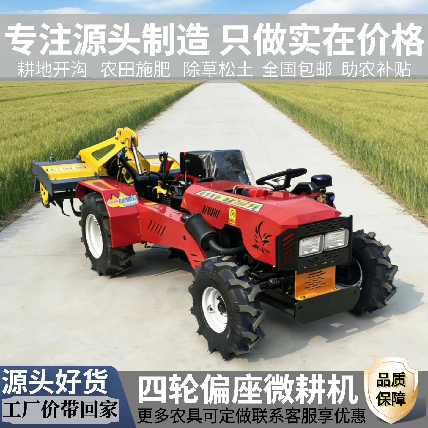 四轮偏座微耕机农用乘坐式开沟机小型耕地机除草松土果园大棚设备