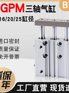 气动导杆三杆三轴气缸MGPM12/16/20/32/63-10/20/25/30/40/50/75