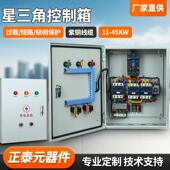 星三角降压启动控制箱水泵通风机三相电机自耦软启动控制器配电柜