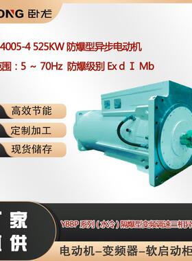 YBBP-4005-4525KW防爆型异步电动机调频范围：5～70Hz