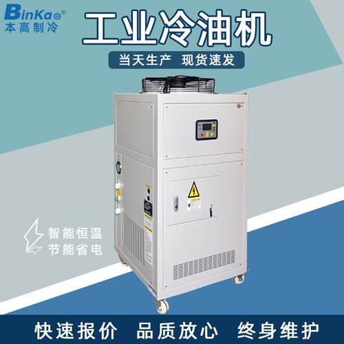 本高制冷工业用油冷机CNC数控机床液压主轴油温冷却冷油机器