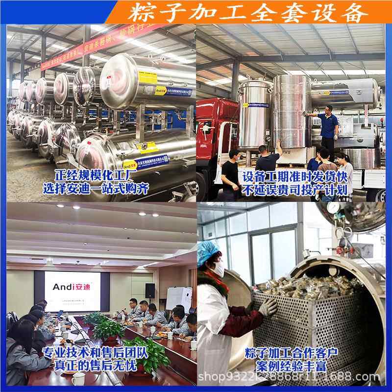 粽商用大型不锈粽子蒸力煮锅钢 全套子加工流水线 20230203大型高