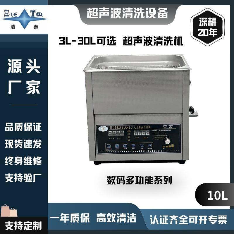 超声波清洗机扫频脱气家用/商用多功能清洗设备。变频