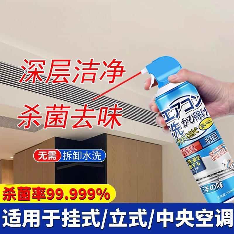 中央空调清洗剂家用免拆免洗酒店空调出风口风管机空调专用清洁剂