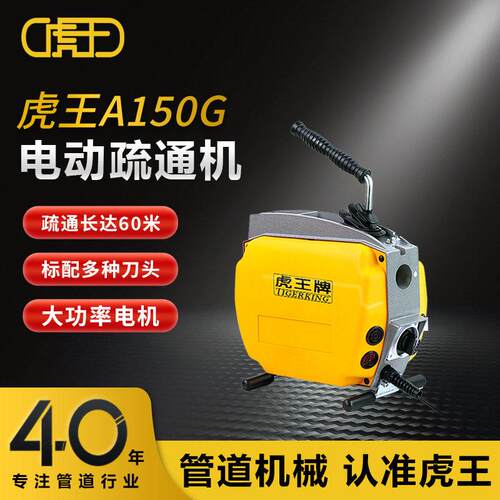 虎王厂家直销750W大功率电动疏通机专业下水管道效疏通机A150G