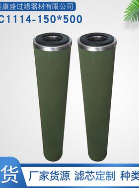 康盛替代承天倍达21FC1114-150*500油气分离滤芯聚结分离滤芯