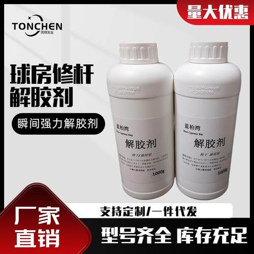 上海同琛球杆维修制作除胶剂球房维修台球杆除胶剂解胶剂多胶解除