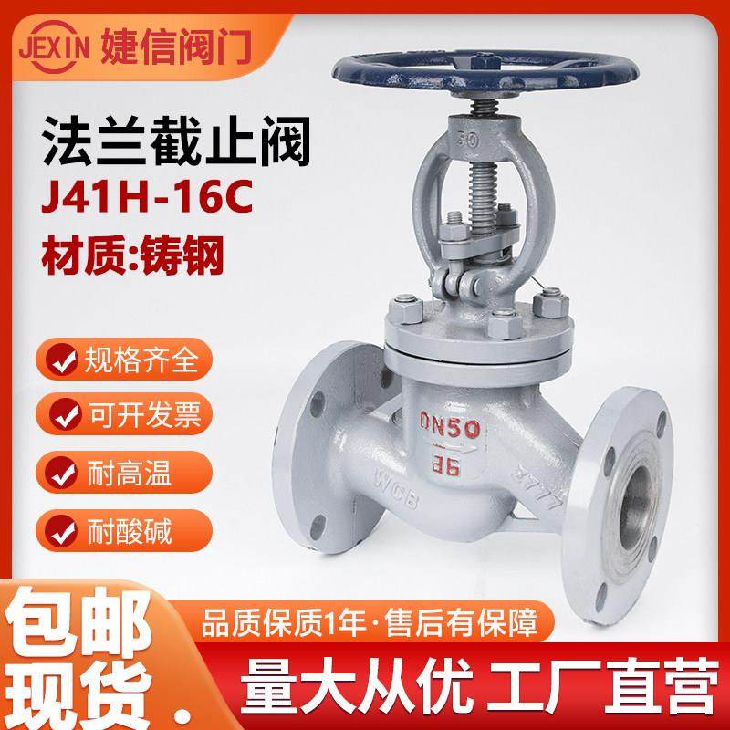 J41H-16C铸钢法兰停止阀高温蒸汽阀门锅炉碳钢DN25 50 80 100 150,五金/工具,截止阀,淘宝优惠券,粉丝福利购,淘宝优惠卷