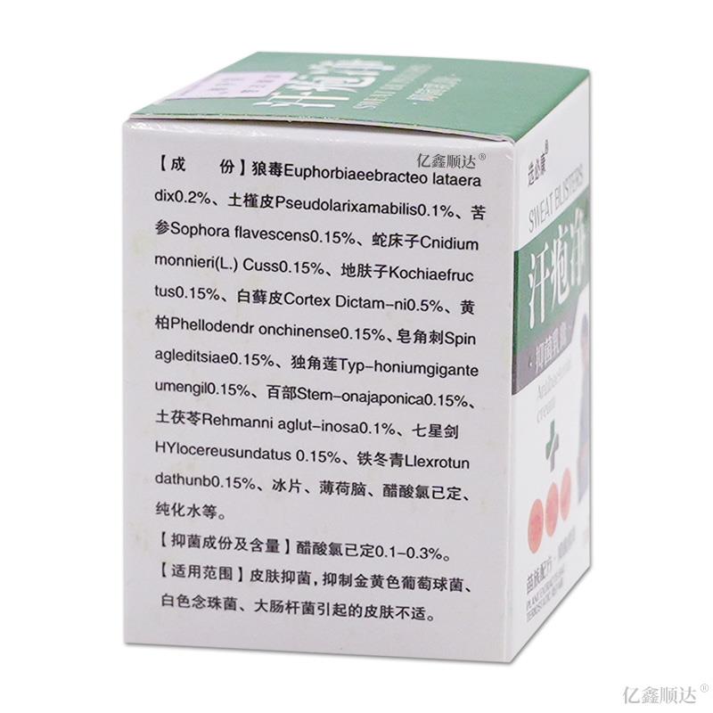 选必汗疱净JGQ菌乳膏气3泡品0g瓶【天猫正】康抑手/脚ASR烂脱皮水