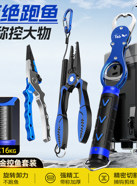 Tab路亚控鱼器大物带秤套装 路亚钳夹鱼器带称鱼钳夹一体装备大全