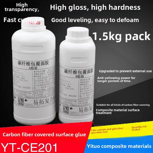 碳纤维制作包覆披覆用表面树脂胶环氧树脂E51AB胶高透明1.5公斤装