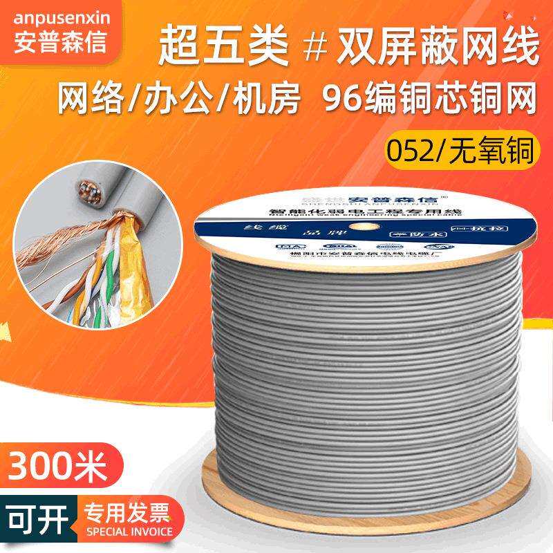 国标超五类双屏蔽网线8芯家用装修网络线cat5e工程宽带网线300米