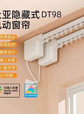 杜亚智能电动窗帘轨道DT98已接入智能电动窗帘 不参加满减