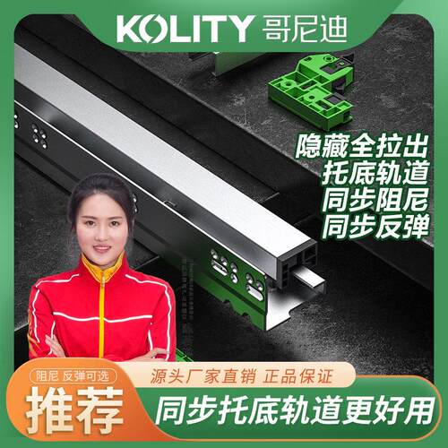 哥尼迪KOLITY同步隐藏三节轨拖底抽屉轨道缓冲全拉式阻尼滑轨导轨