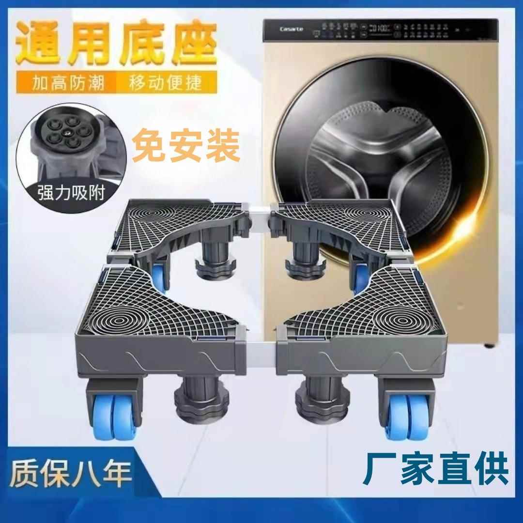 通用洗衣机底座加高架子移动底座托架置物架洗衣机支架垫子