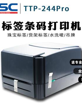 条码标签打印机TTP244pro/TE344服装吊牌合格证商标贴纸超市