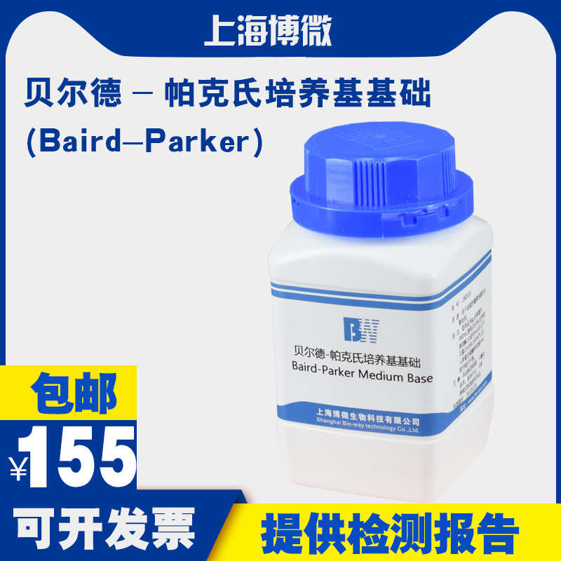 贝尔德-帕克氏培养基基础 Baird-Parker琼脂基础 BP琼脂 250g