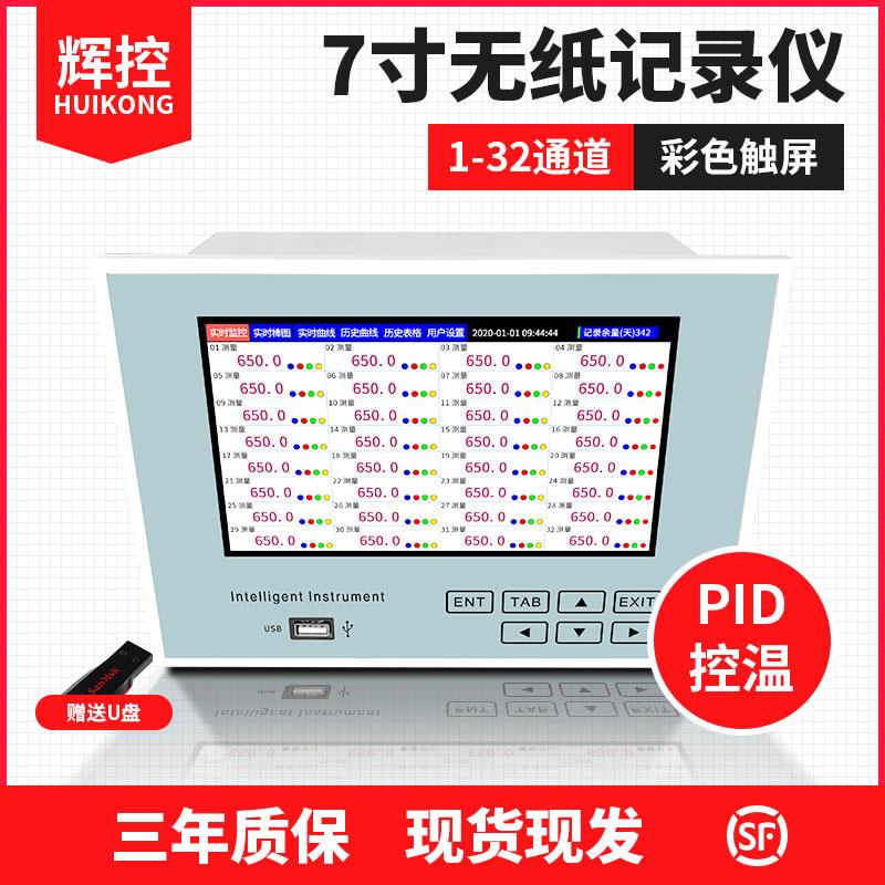 辉控7寸多路无纸记录仪工业级曲线数据电流电压温度记录仪巡检32