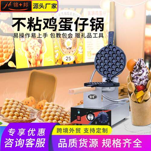 锦十邦香港鸡蛋仔机商用港式电热蛋仔机电热鸡蛋饼机器摆摊烤饼机