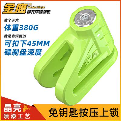 金鹰机车锁 碟煞锁机车防盗锁电动车锁电动车锁机车碟锁车锁