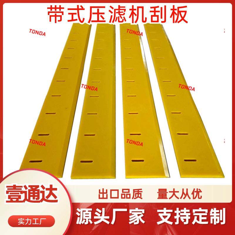 带式压滤机刮板皮带输送机耐磨耐撕裂聚氨酯刮泥板聚氨酯刮板
