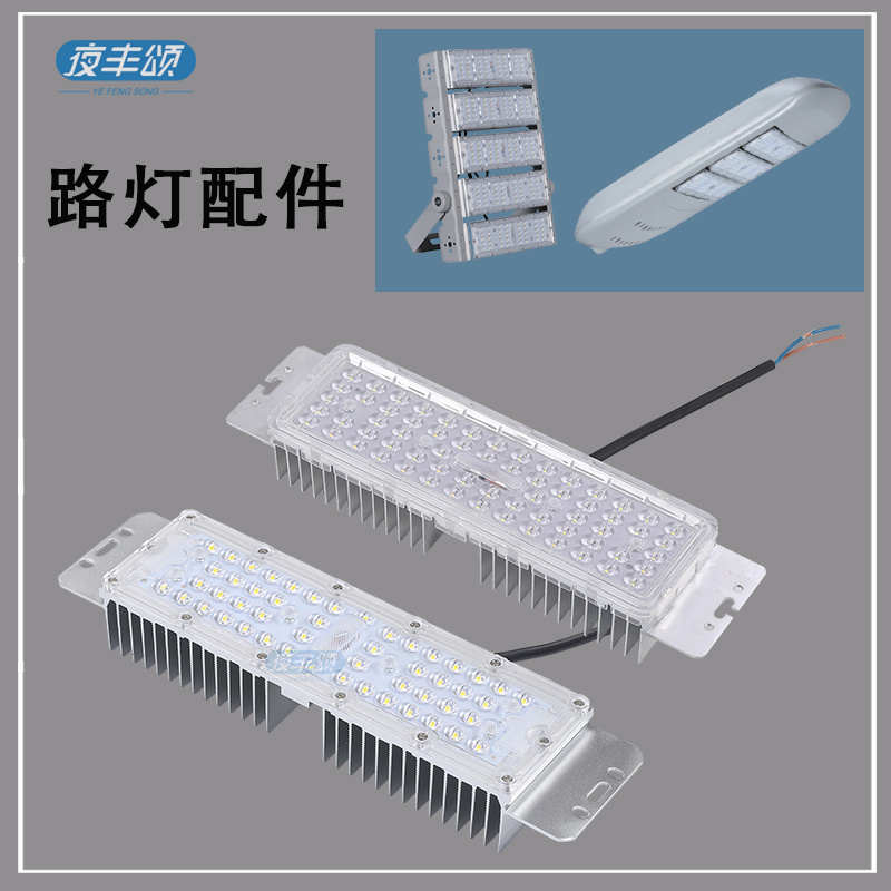 led路灯模组光源板户外长方形30瓦灯芯模块散热器灯头维修配件50W