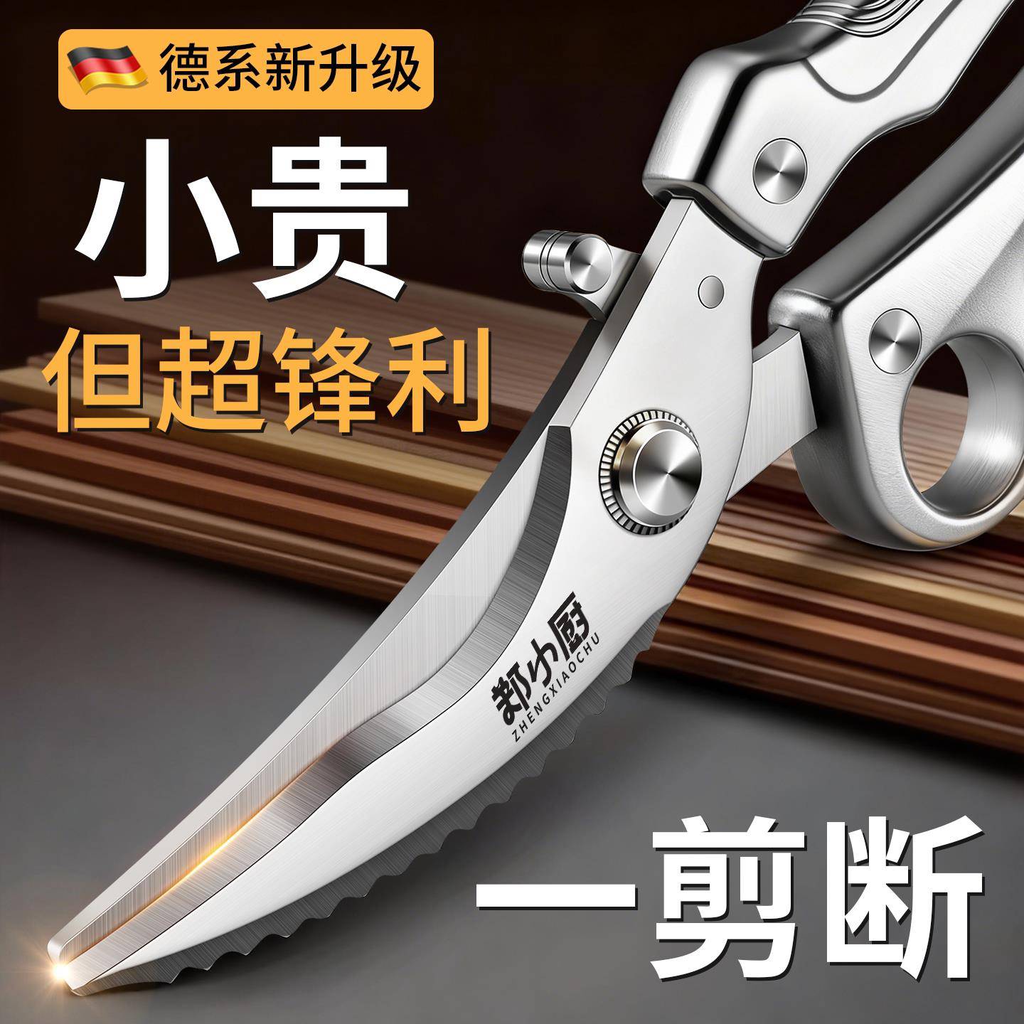 德系厨房剪刀不锈钢家用多功能剪刀强力鸡骨剪商用特大号食物剪刀