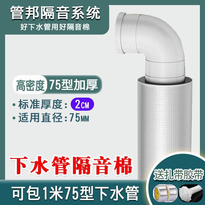 卫生间下水水管装饰性吸音材料