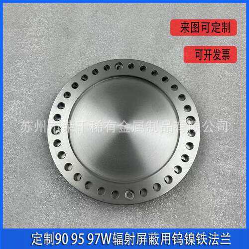 97W法兰 粉末冶金高比重钨镍铜硬质合金 95W刀杆