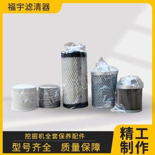 配山东临工微挖配件16空气滤芯机滤柴滤液压进油回油滤挖土机保养