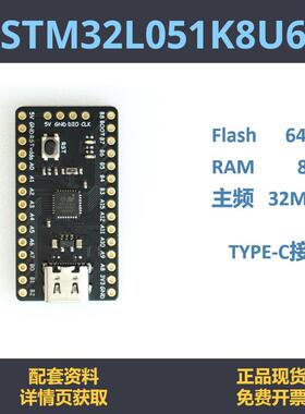STM32L051K8U6 开发板 小系统 STM32L051 核心板 低功耗