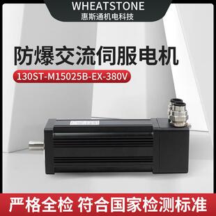 防爆伺服电机130系列4000W防爆交流伺服电机电机厂家直销