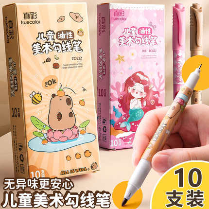 勾线笔一年级美术专用小学生幼儿园儿童可水洗油性防水不透色防晕