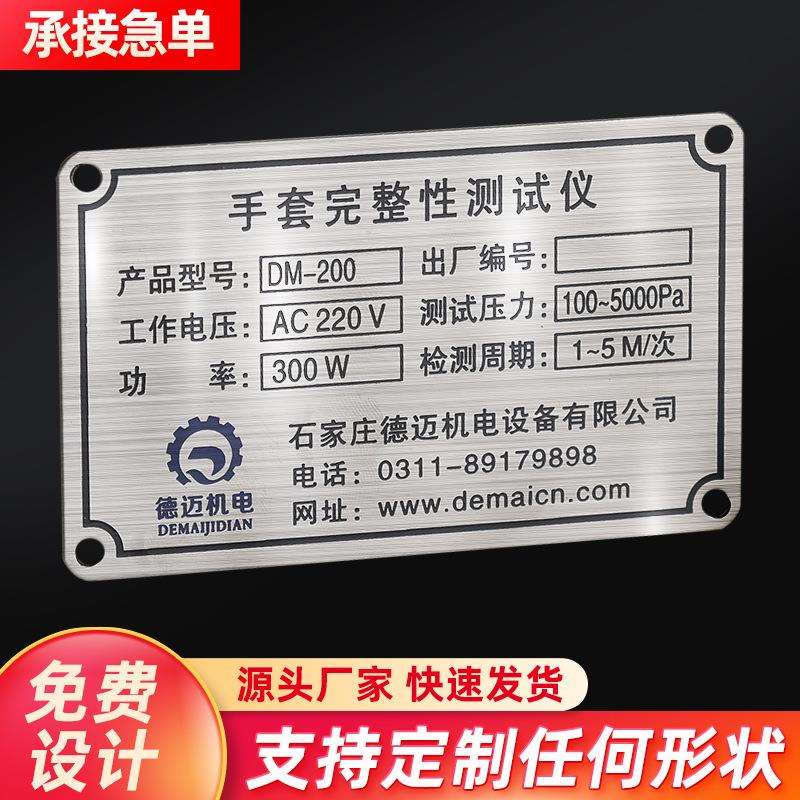 不锈钢铝合金腐蚀刻字标识牌制作配电箱打标设备标识丝印铝标牌