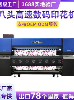 8头高速热升华打印机dtf数码印刷机热转印布匹涤纶服装数码印花机