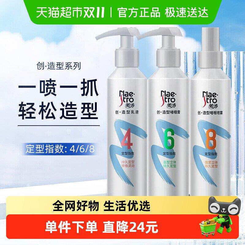 美涛创定型啫喱喷雾乳液弹力素头发造型发胶干胶持久定型保湿