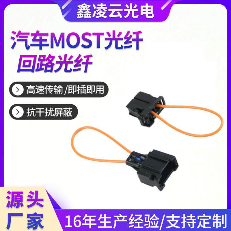 新款MOST光纤线回路环塑料光纤短接头测试环维修会路公头母头一对