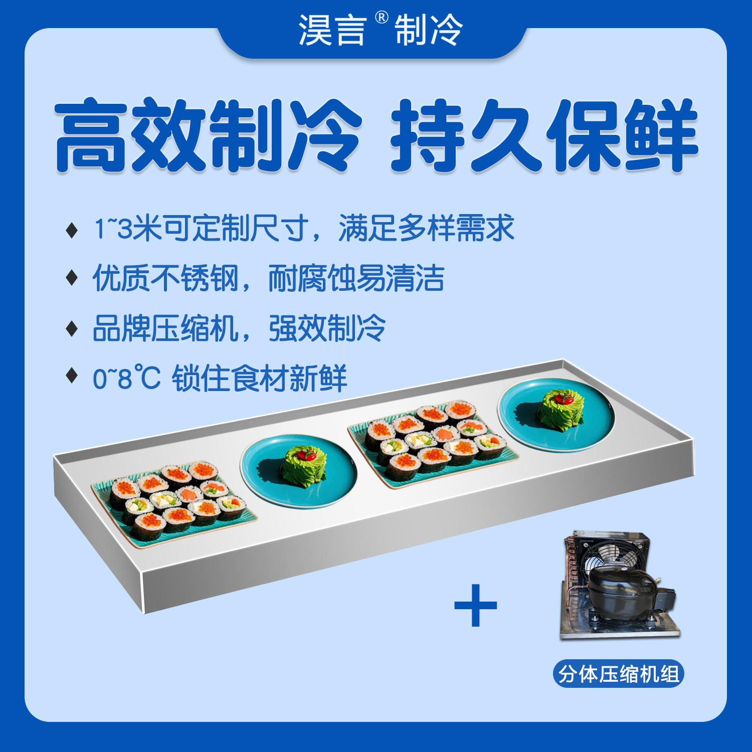 餐饮凉菜冷藏保鲜冷柜台面自助海鲜展示柜定制超薄不锈钢制冷冰台
