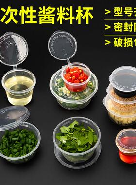 酱料杯p1p2p3p4一次性小料盒p1.5安连身外送打包调味盒连身酱料盒